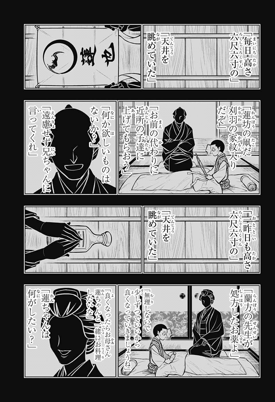 Rurouni Kenshin: Meiji Kenkaku Romantan: Hokkaidou Hen Chapter 67 3ページ