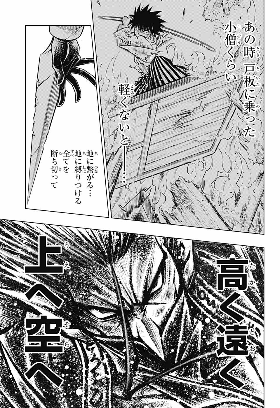 Rurouni Kenshin: Meiji Kenkaku Romantan: Hokkaidou Hen Chapter 67 21ページ