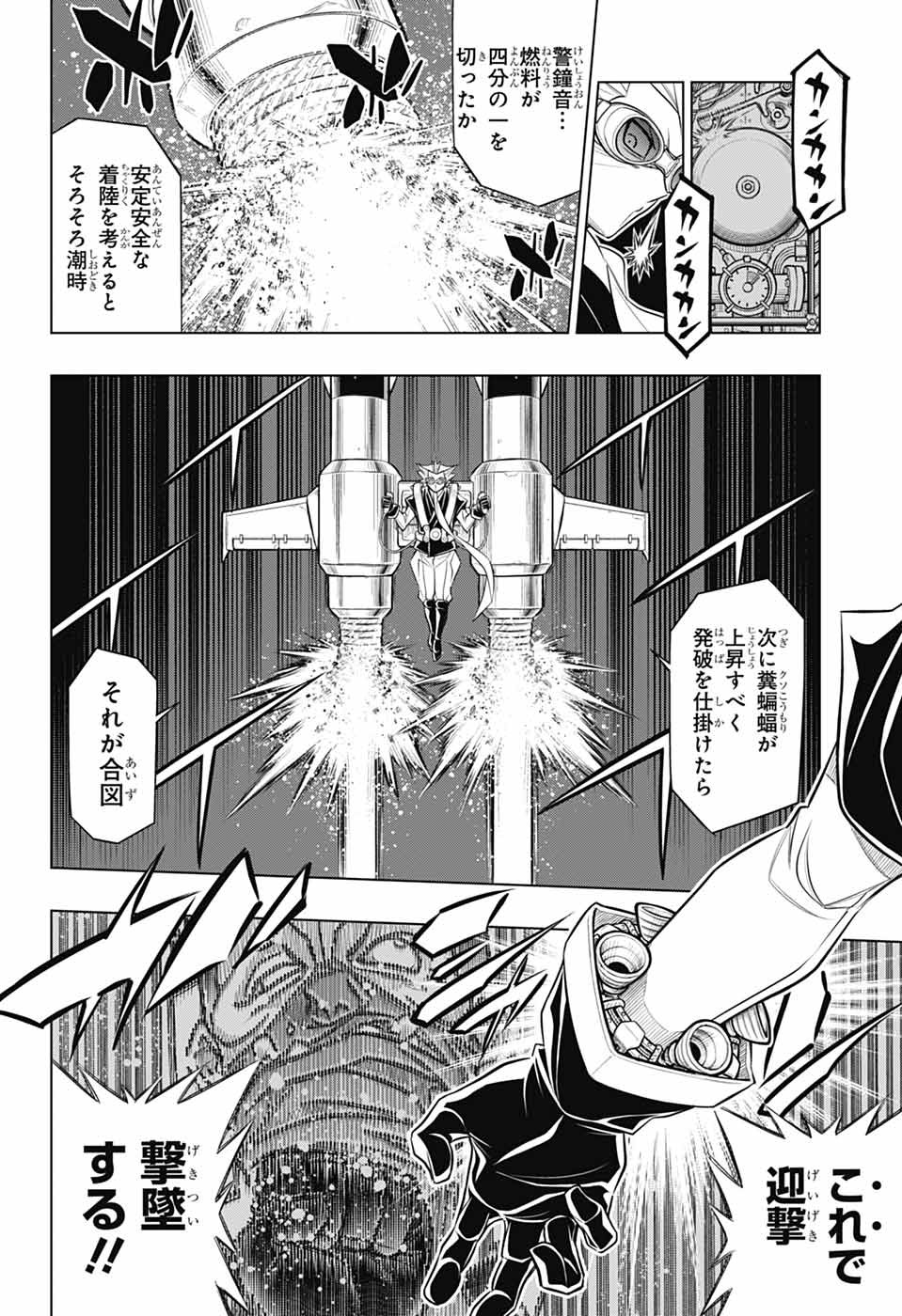Rurouni Kenshin: Meiji Kenkaku Romantan: Hokkaidou Hen Chapter 67 22ページ