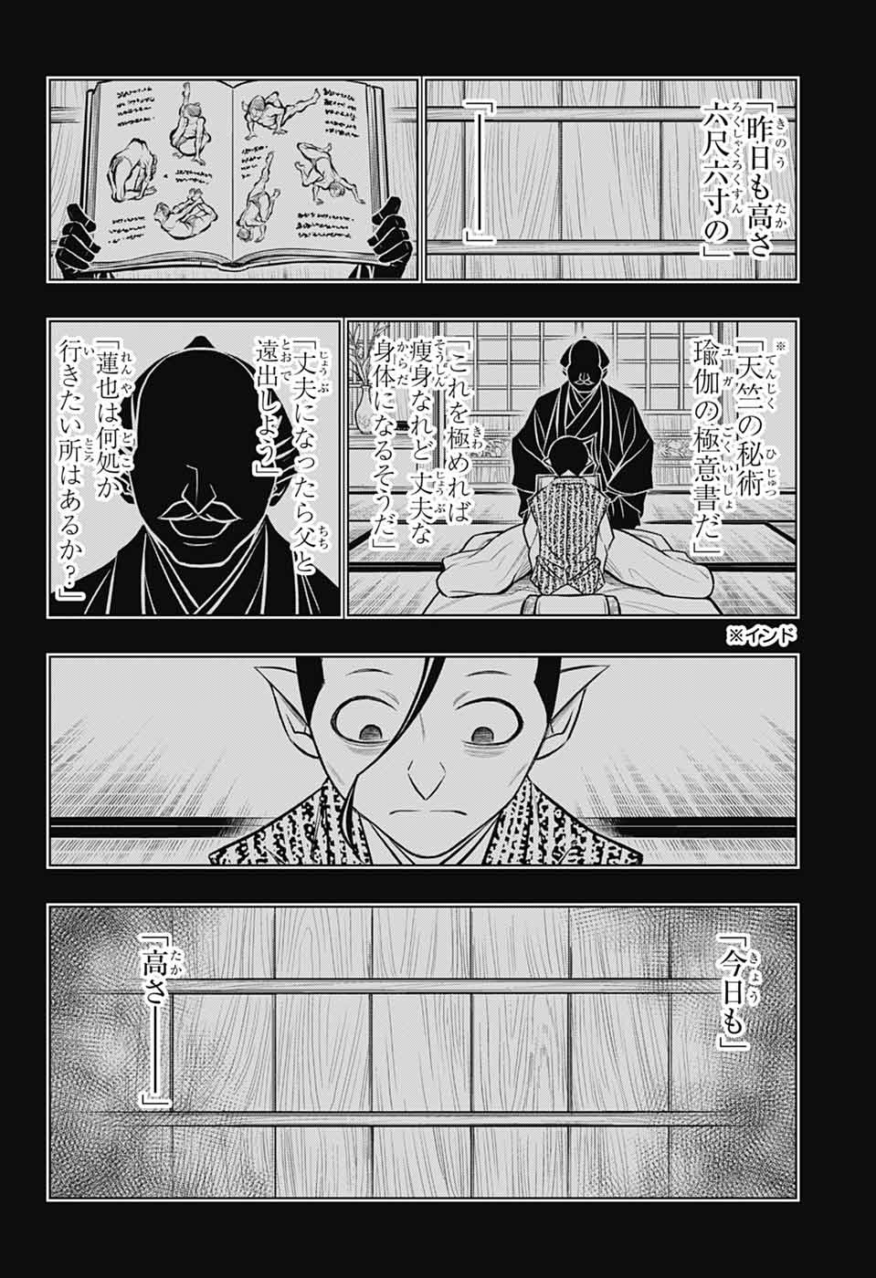 Rurouni Kenshin: Meiji Kenkaku Romantan: Hokkaidou Hen Chapter 67 4ページ