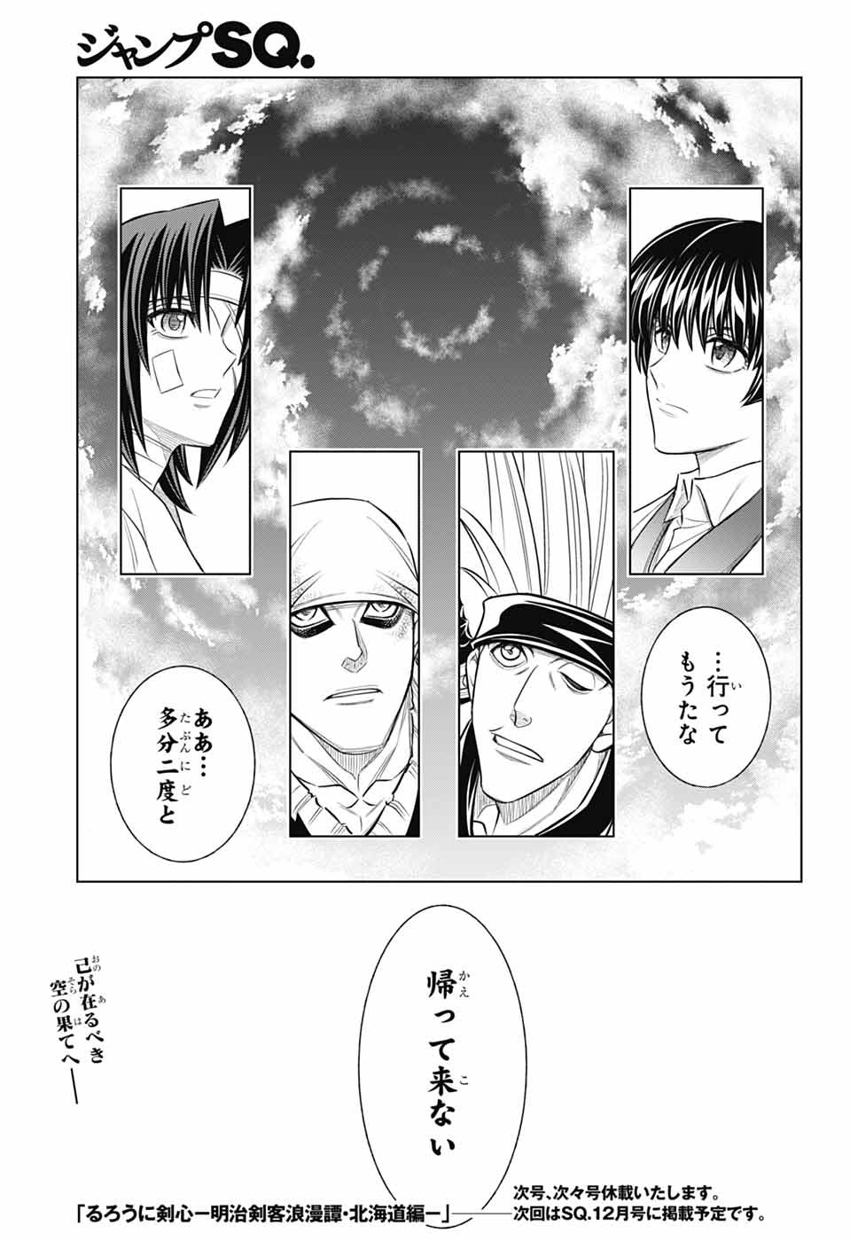 Rurouni Kenshin: Meiji Kenkaku Romantan: Hokkaidou Hen Chapter 67 31ページ