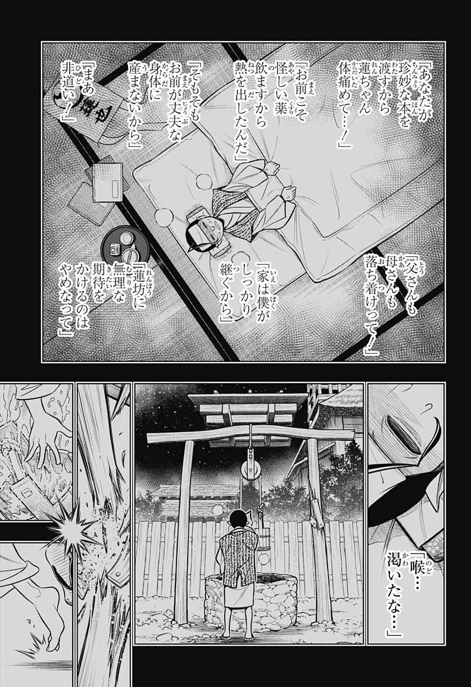 Rurouni Kenshin: Meiji Kenkaku Romantan: Hokkaidou Hen Chapter 67 5ページ