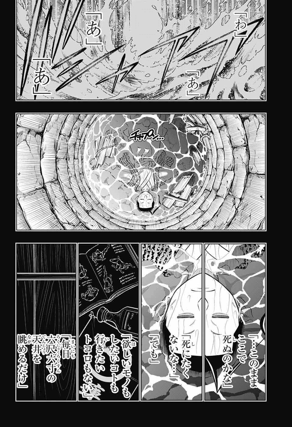 Rurouni Kenshin: Meiji Kenkaku Romantan: Hokkaidou Hen Chapter 67 6ページ