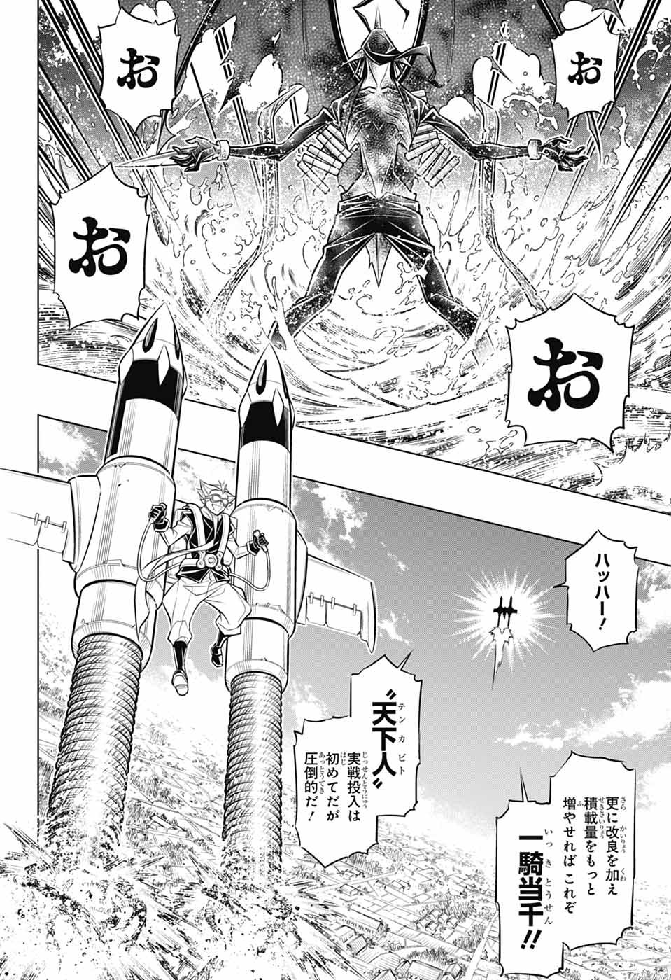Rurouni Kenshin: Meiji Kenkaku Romantan: Hokkaidou Hen Chapter 67 10ページ