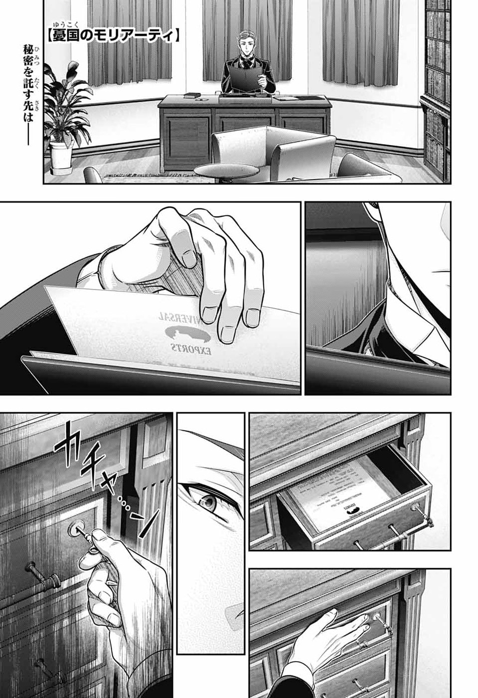 Yuukoku no Moriarty Chapter 94 1ページ