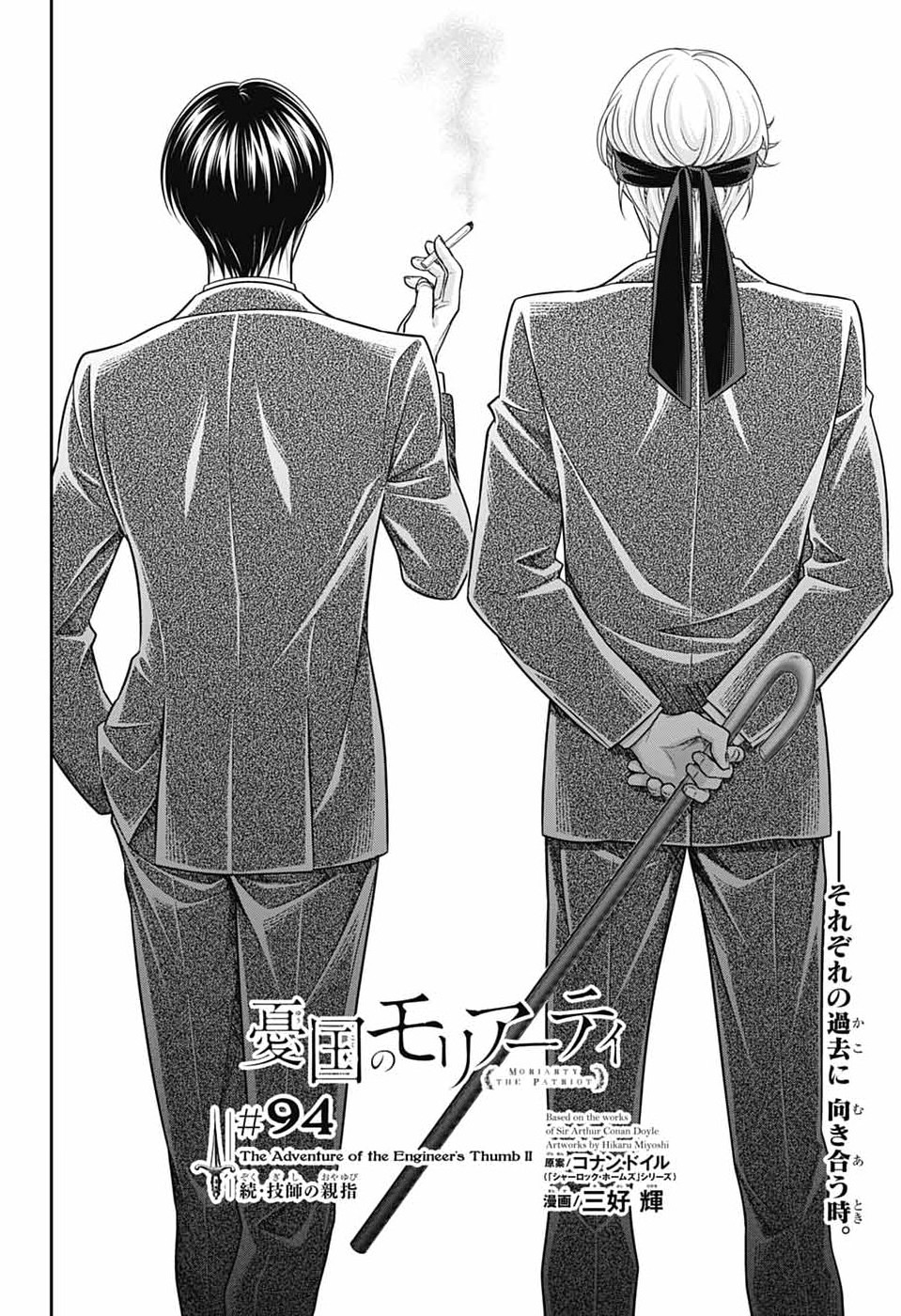 Yuukoku no Moriarty Chapter 94 2ページ