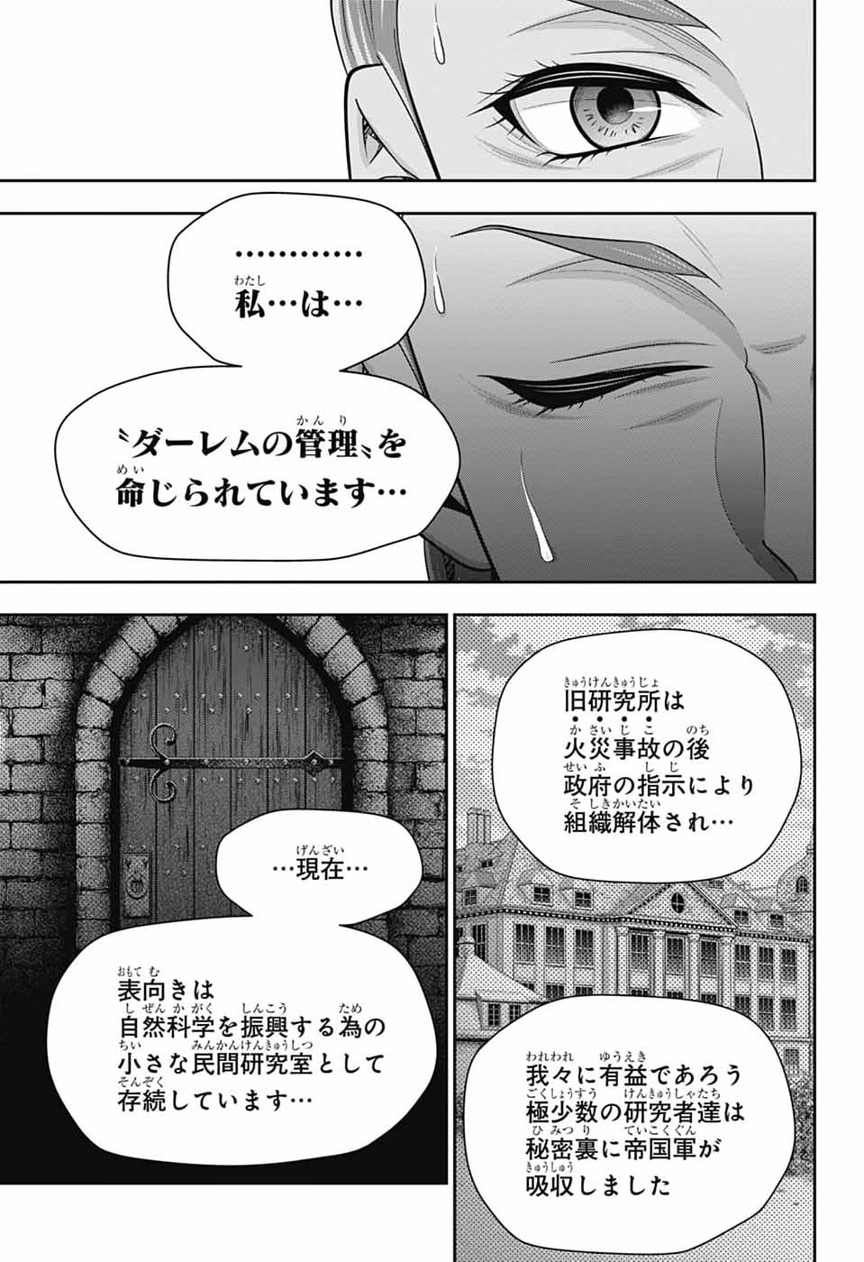 Yuukoku no Moriarty Chapter 94 11ページ