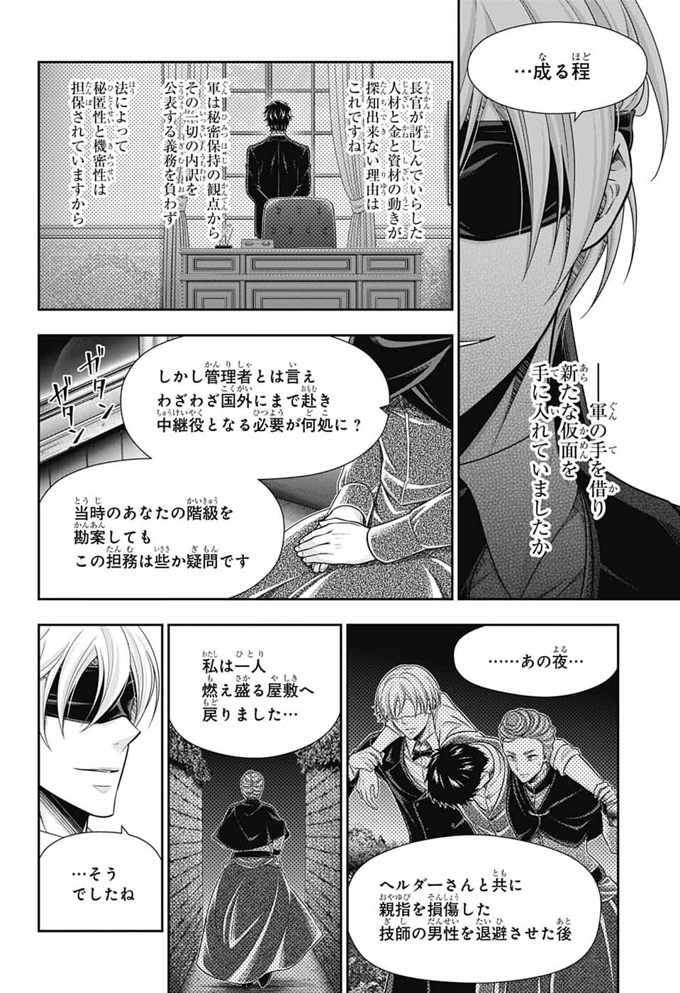 Yuukoku no Moriarty Chapter 94 12ページ