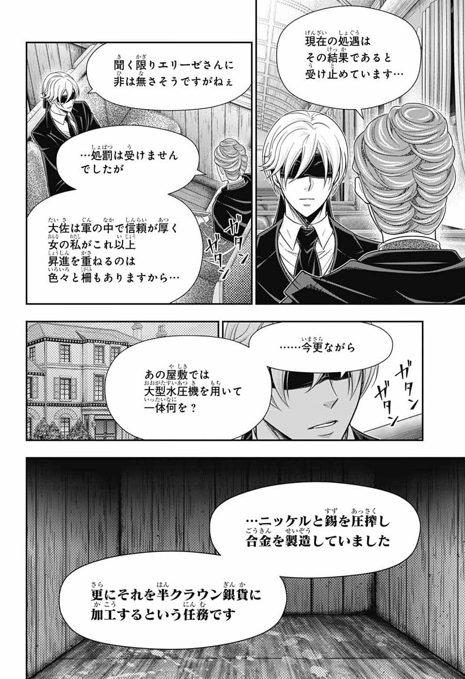 Yuukoku no Moriarty Chapter 94 14ページ