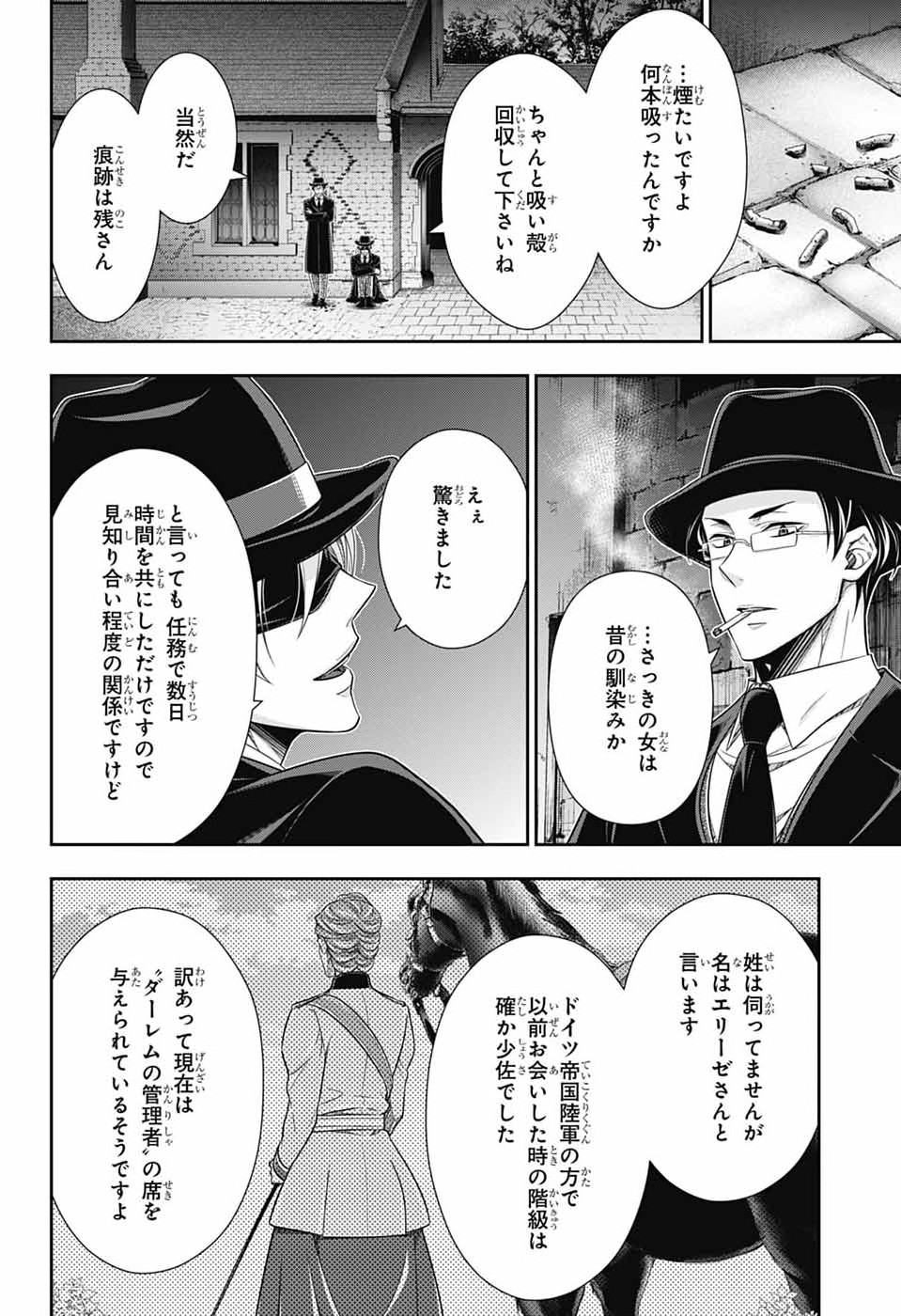 Yuukoku no Moriarty Chapter 94 20ページ