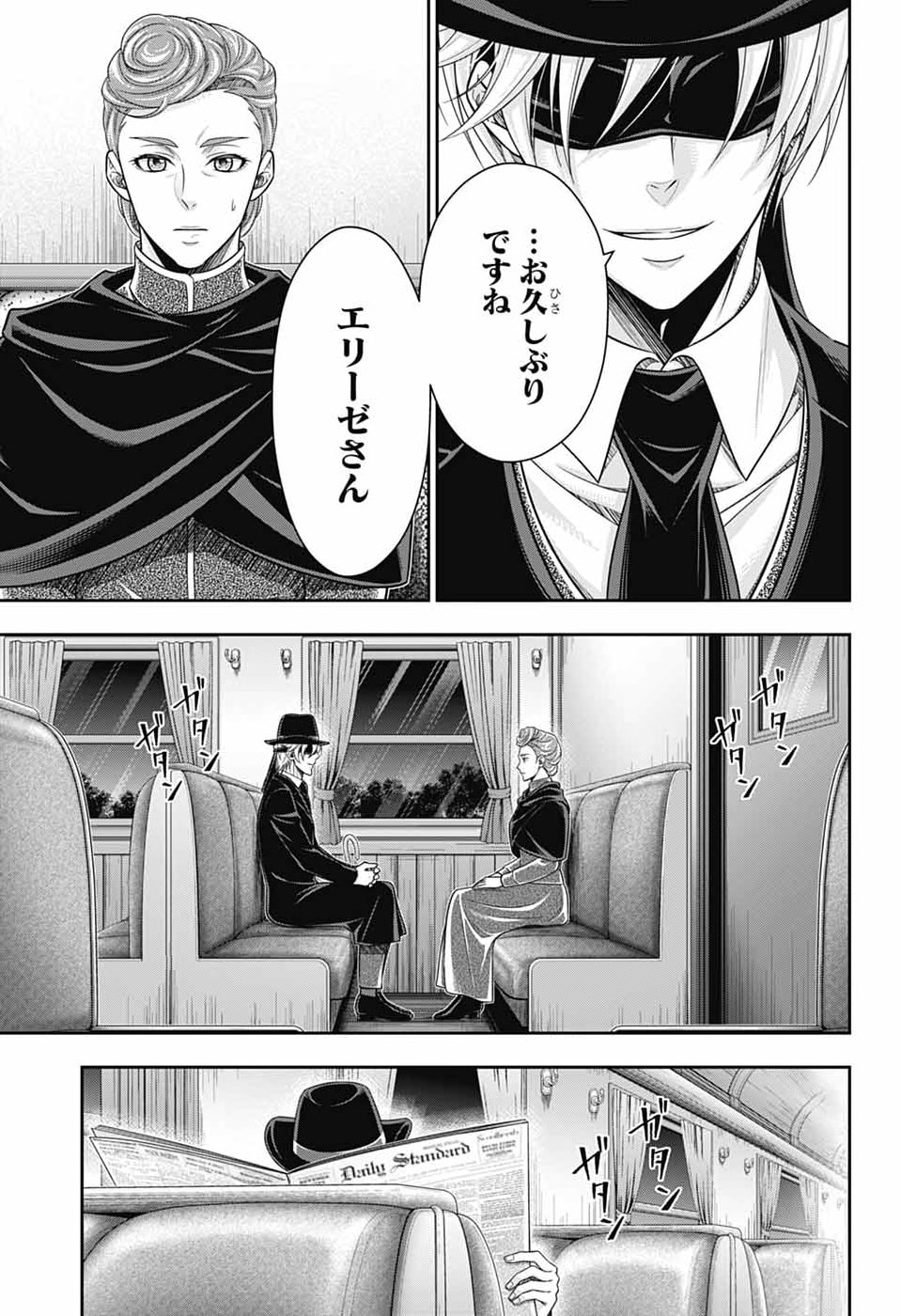 Yuukoku no Moriarty Chapter 94 3ページ