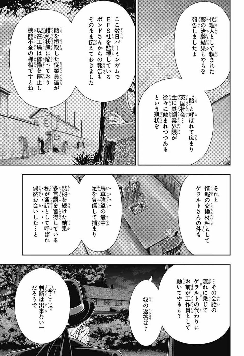 Yuukoku no Moriarty Chapter 94 23ページ
