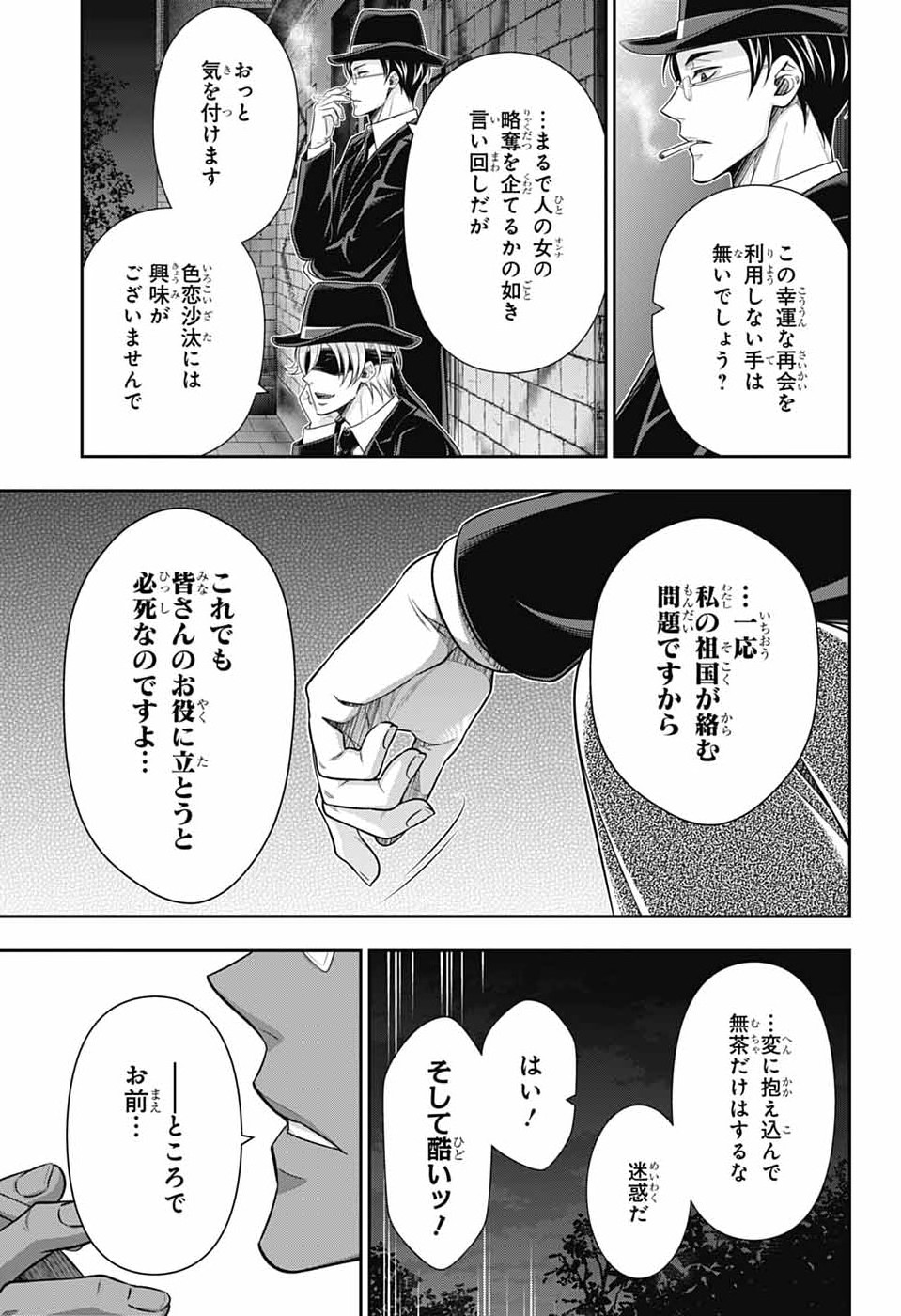 Yuukoku no Moriarty Chapter 94 25ページ