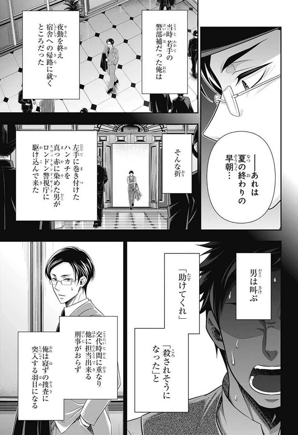 Yuukoku no Moriarty Chapter 94 27ページ