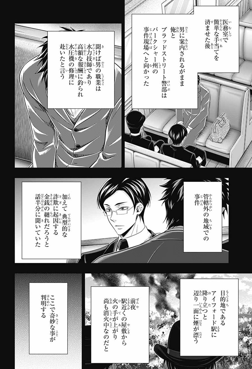 Yuukoku no Moriarty Chapter 94 28ページ