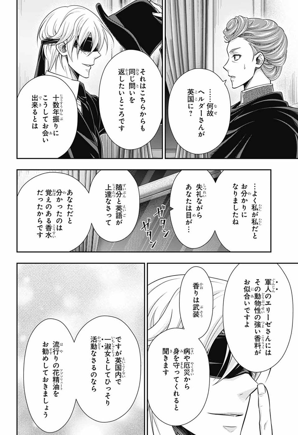 Yuukoku no Moriarty Chapter 94 4ページ