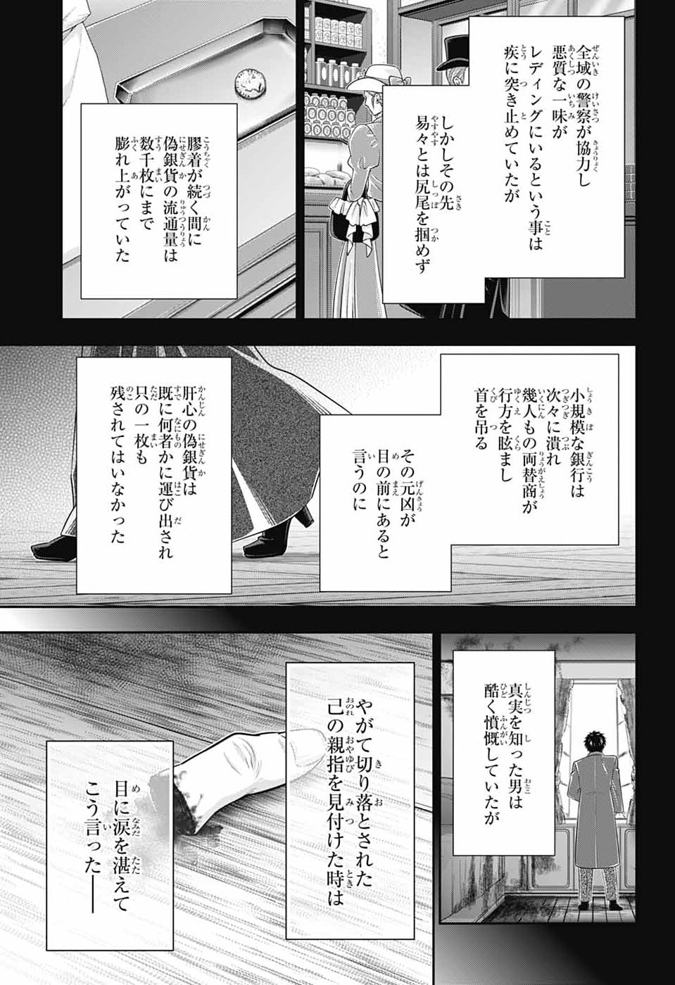 Yuukoku no Moriarty Chapter 94 31ページ