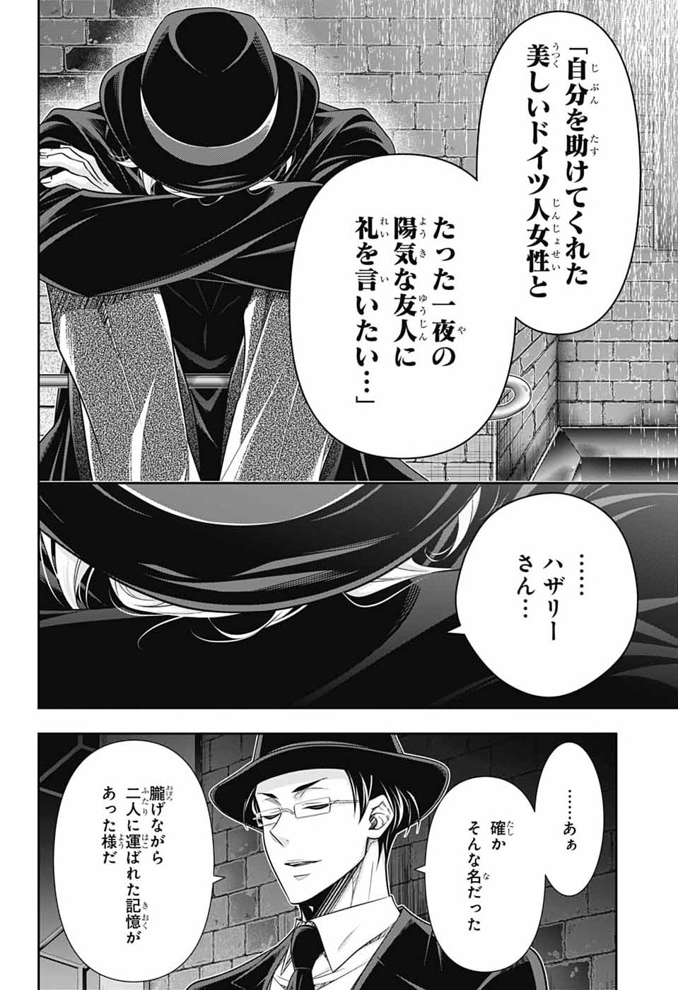 Yuukoku no Moriarty Chapter 94 32ページ