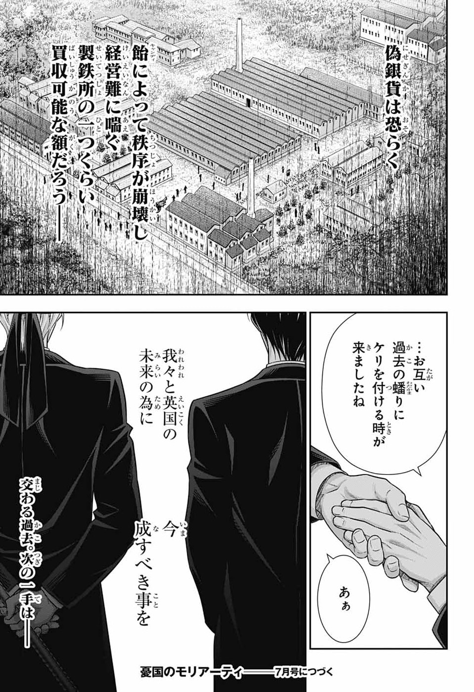Yuukoku no Moriarty Chapter 94 35ページ