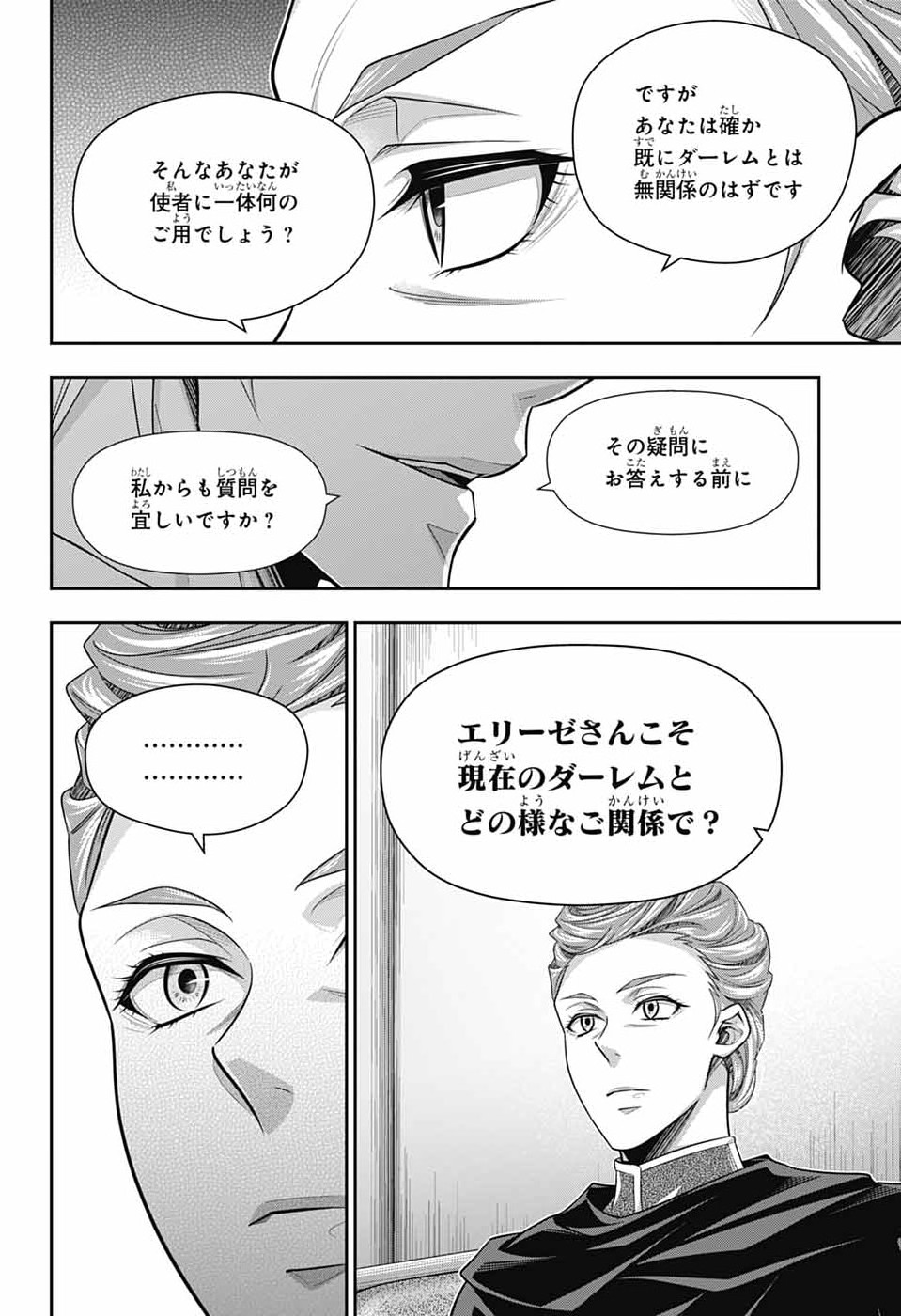 Yuukoku no Moriarty Chapter 94 8ページ