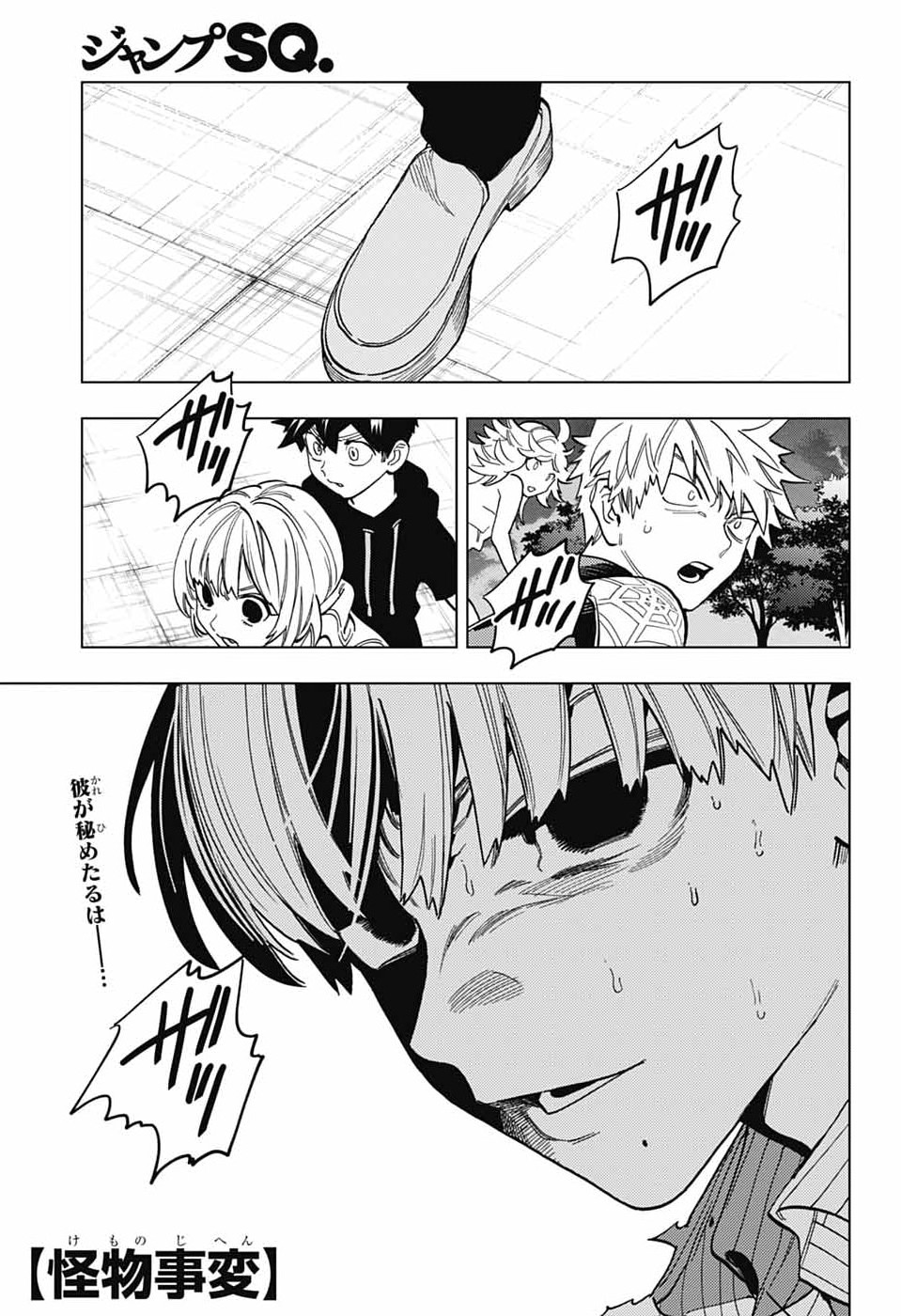 Kemono Jihen Chapter 110 1ページ