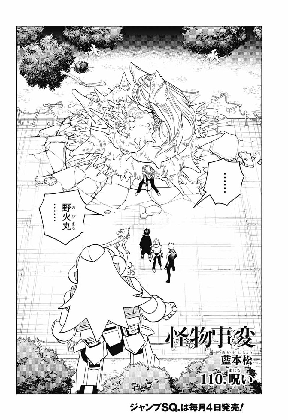 Kemono Jihen Chapter 110 2ページ