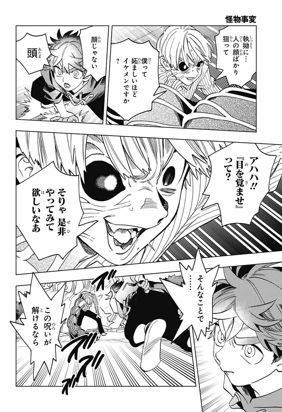Kemono Jihen Chapter 110 12ページ