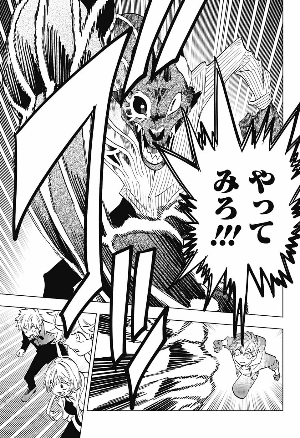 Kemono Jihen Chapter 110 13ページ