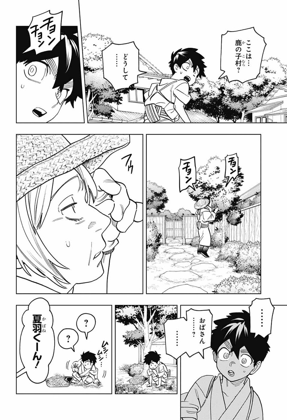 Kemono Jihen Chapter 110 16ページ