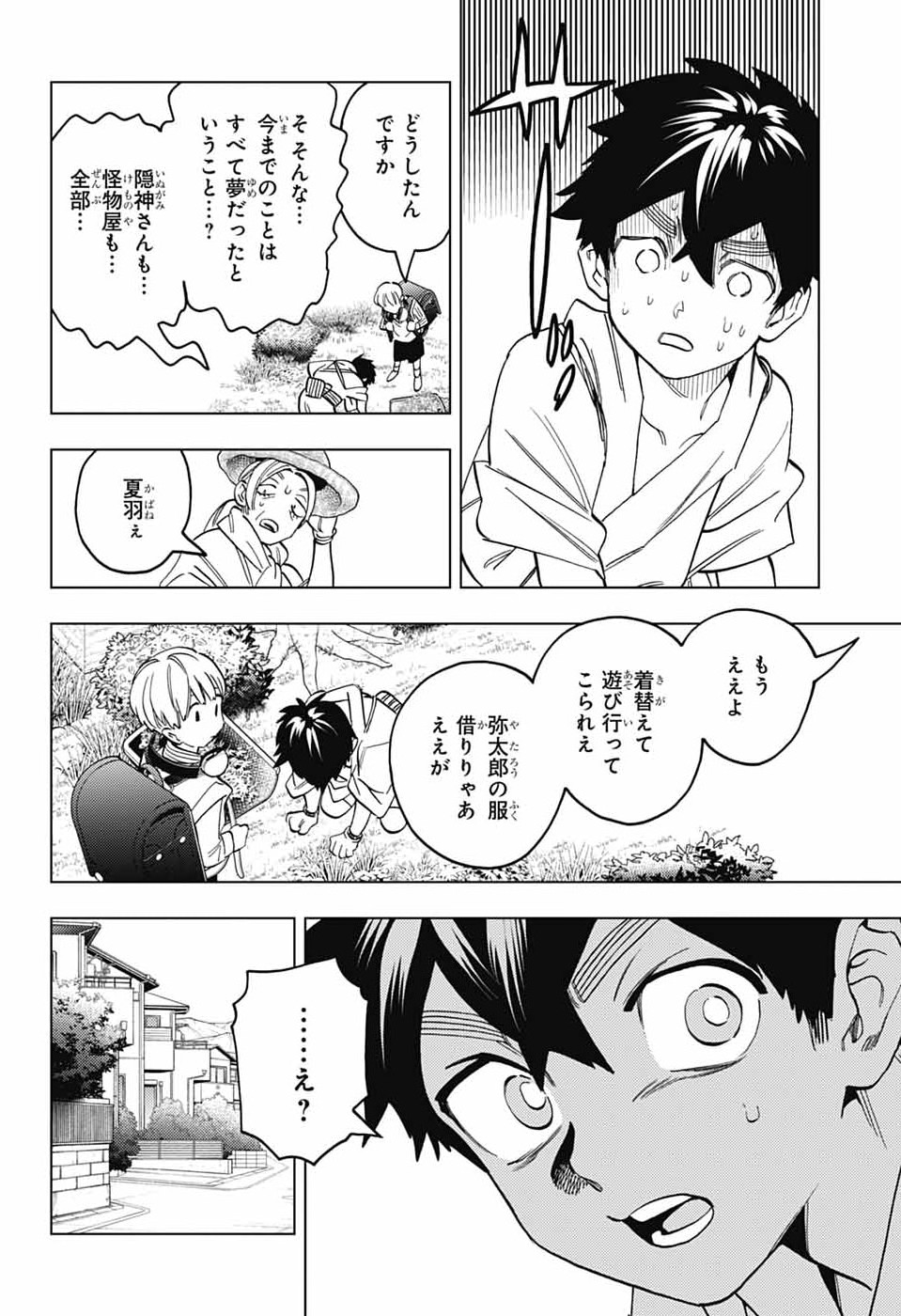 Kemono Jihen Chapter 110 18ページ