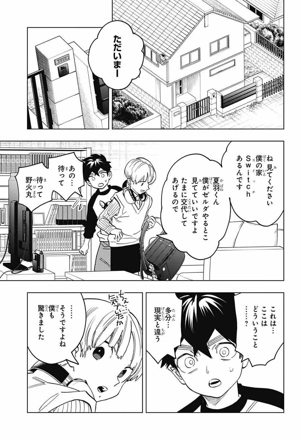Kemono Jihen Chapter 110 19ページ