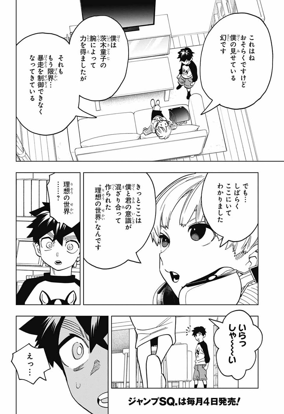 Kemono Jihen Chapter 110 20ページ