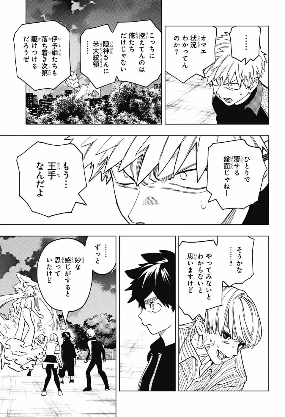 Kemono Jihen Chapter 110 3ページ