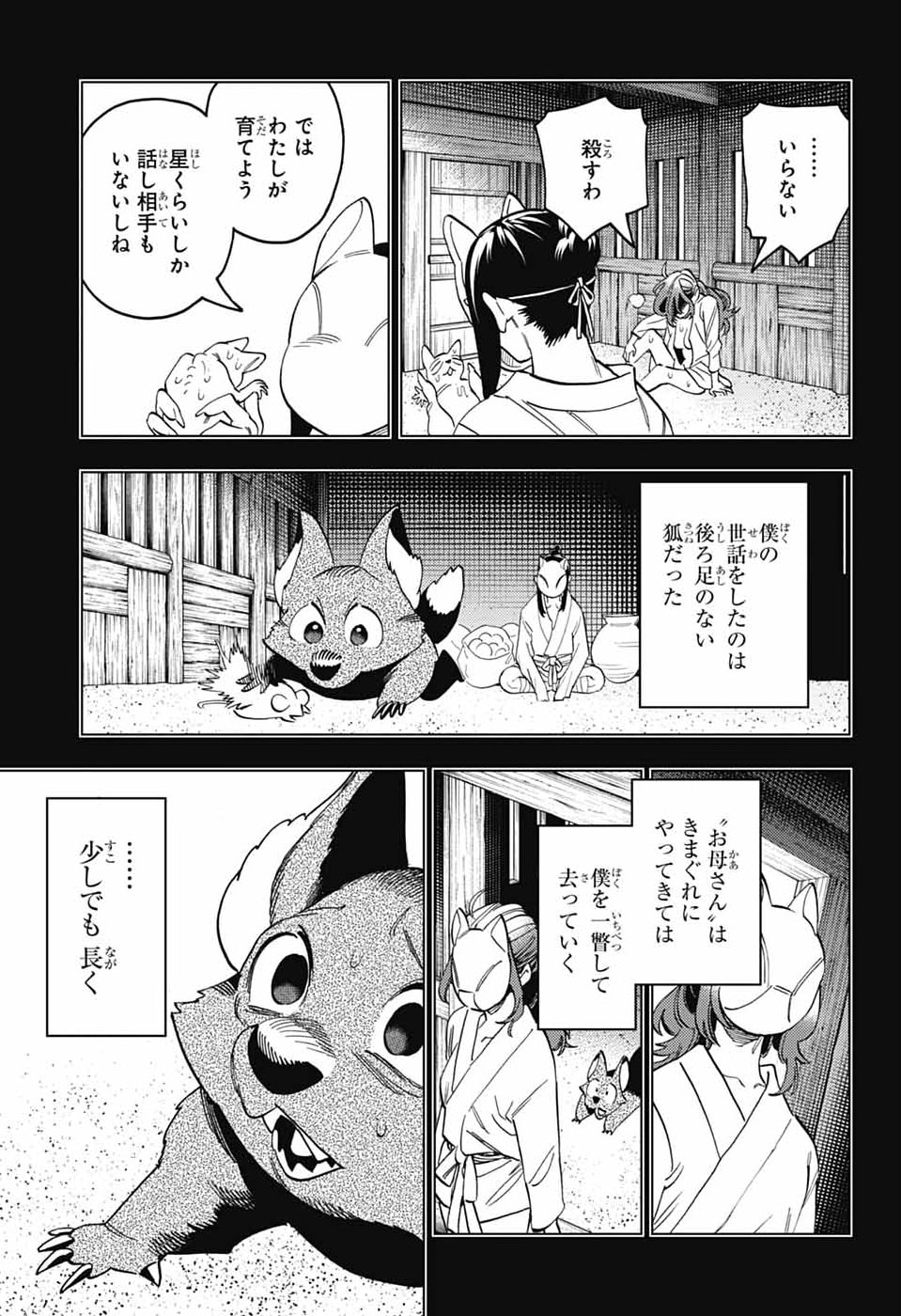 Kemono Jihen Chapter 110 23ページ