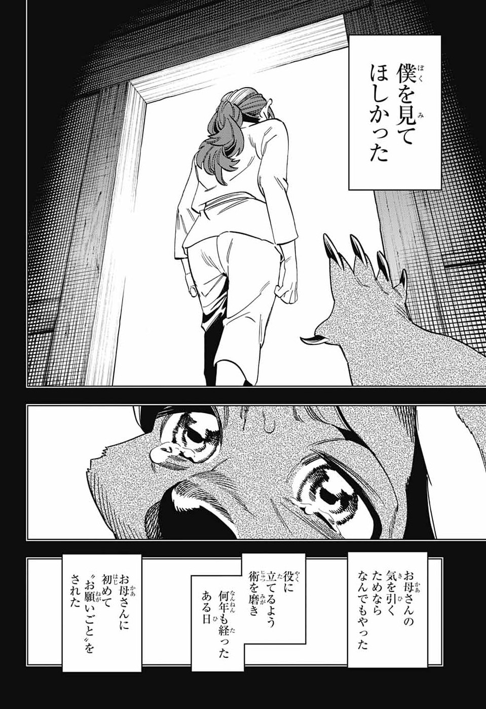 Kemono Jihen Chapter 110 24ページ