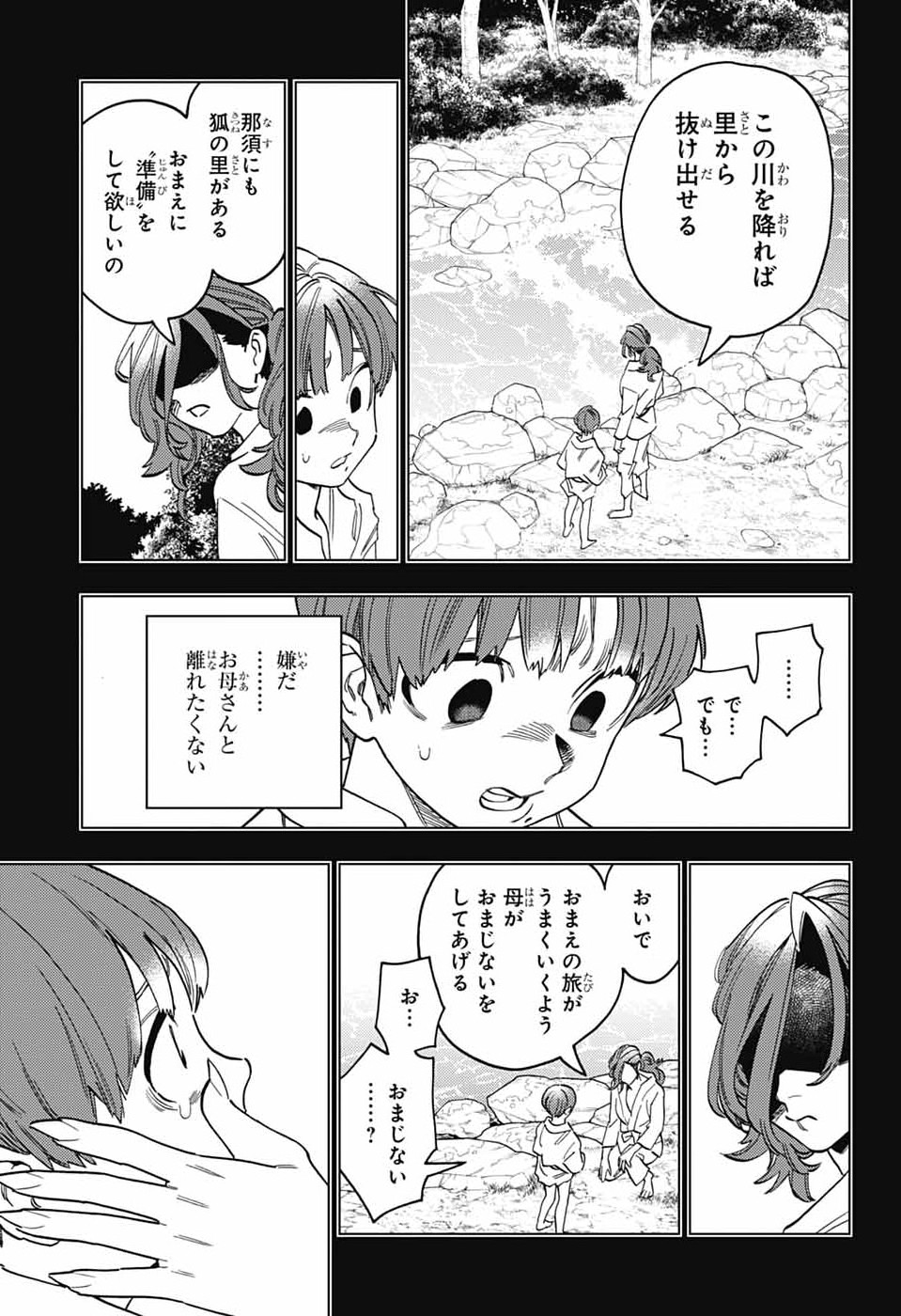 Kemono Jihen Chapter 110 25ページ