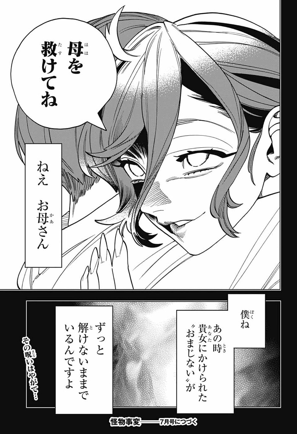 Kemono Jihen Chapter 110 27ページ