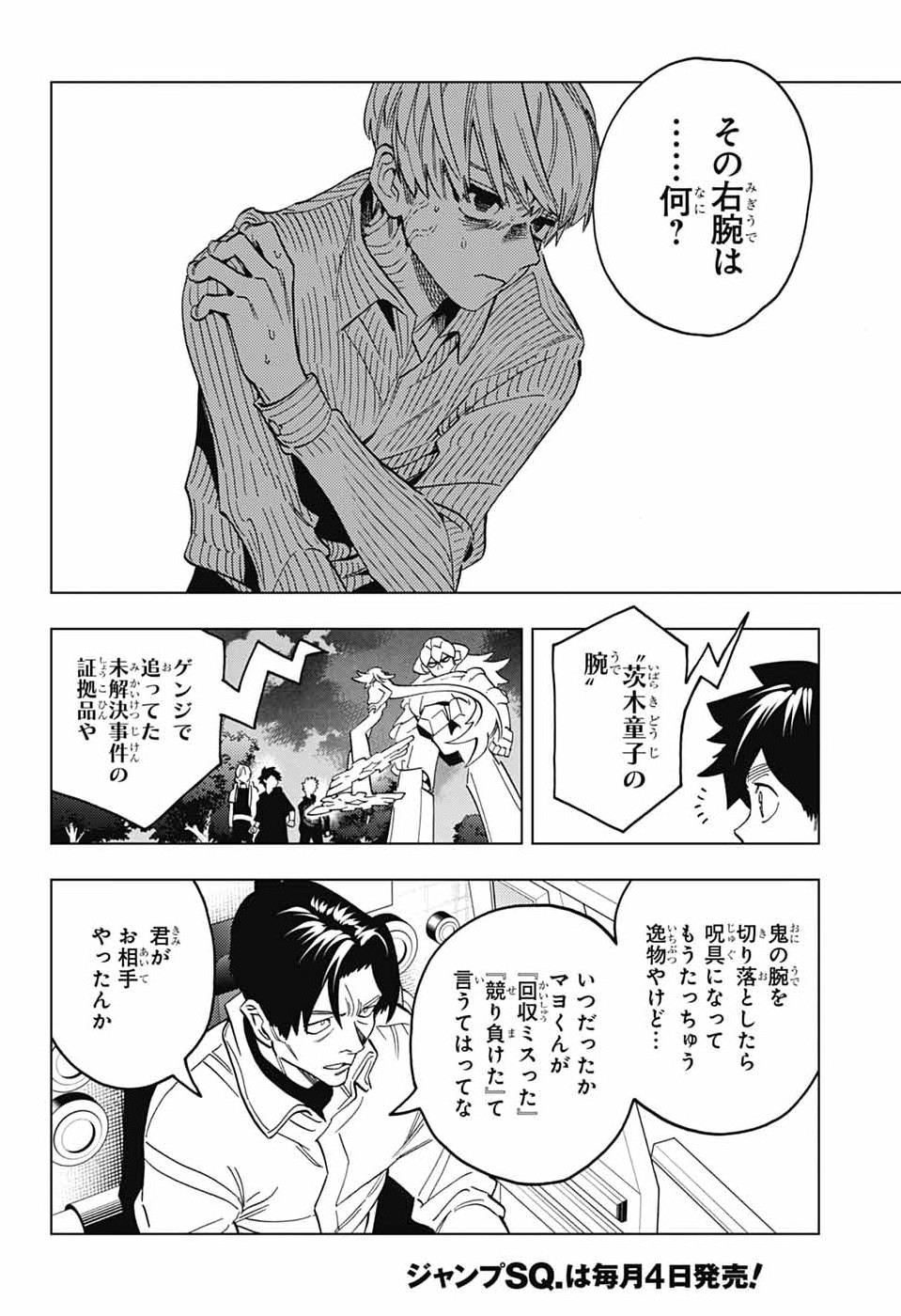 Kemono Jihen Chapter 110 4ページ