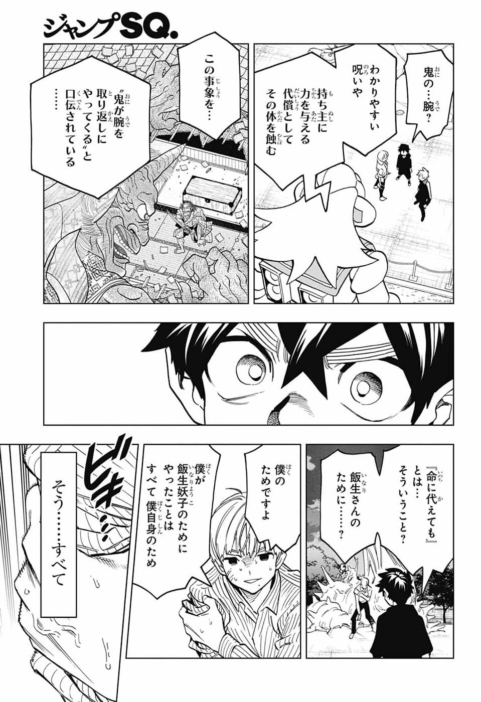 Kemono Jihen Chapter 110 5ページ