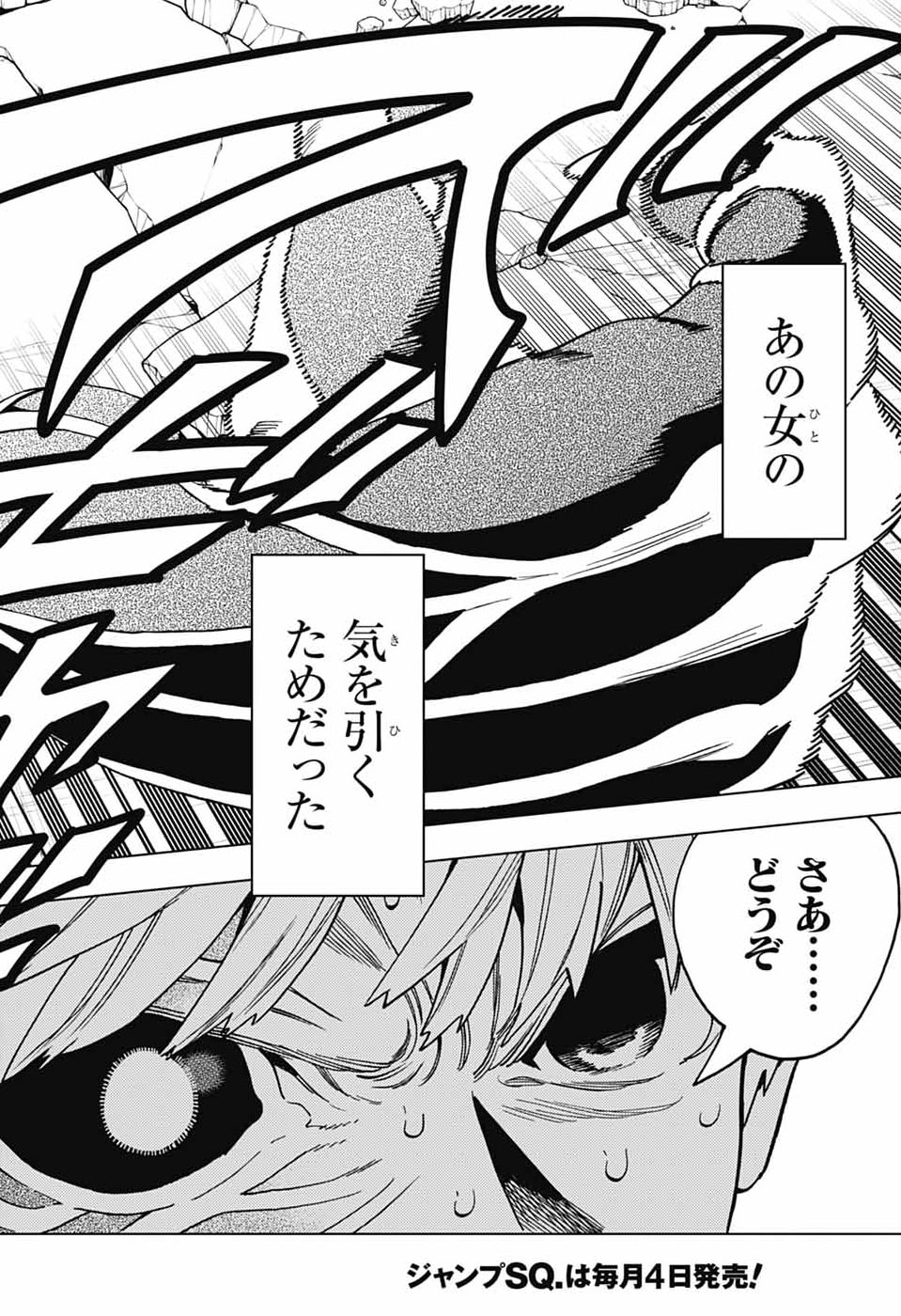 Kemono Jihen Chapter 110 6ページ