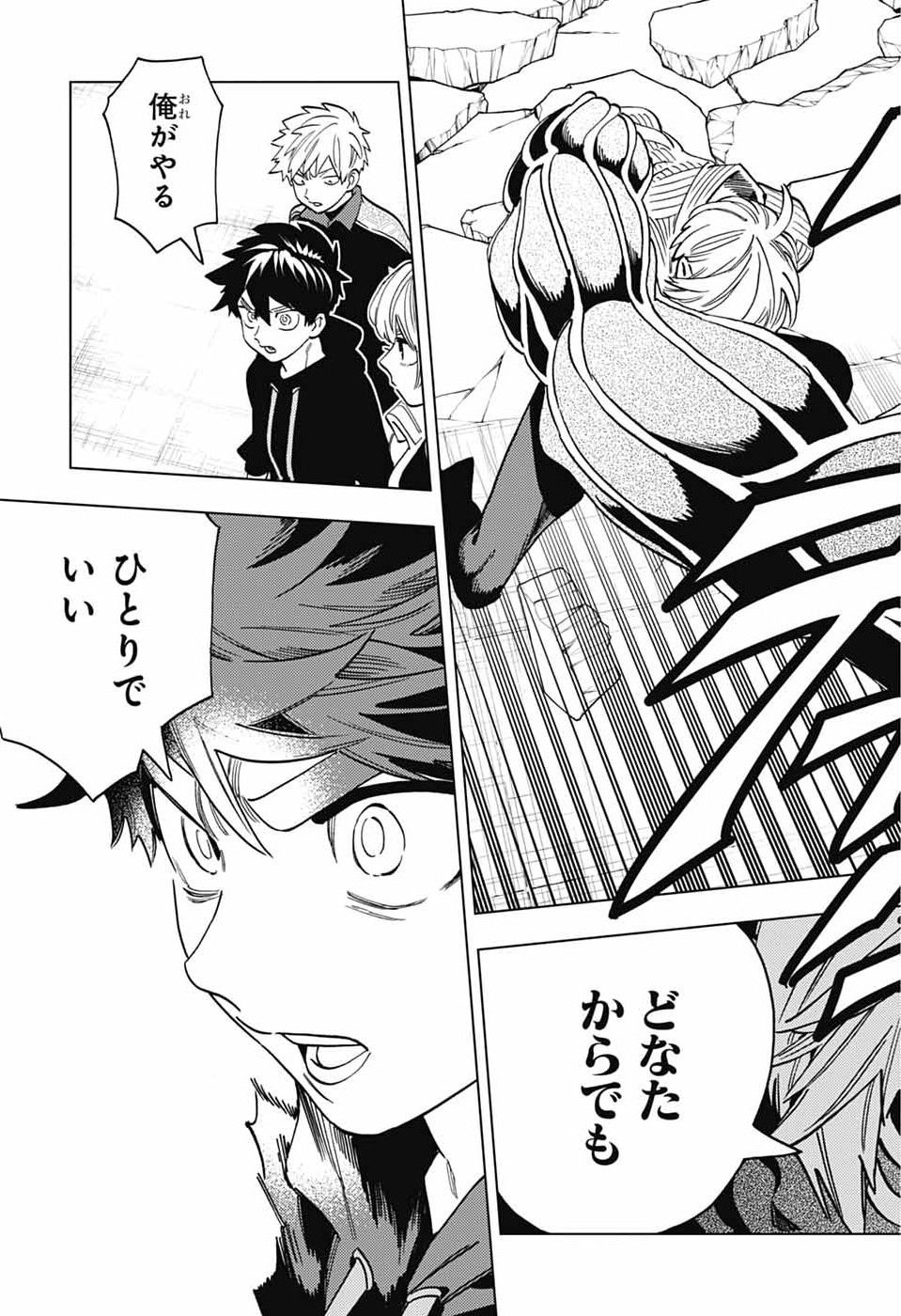 Kemono Jihen Chapter 110 7ページ