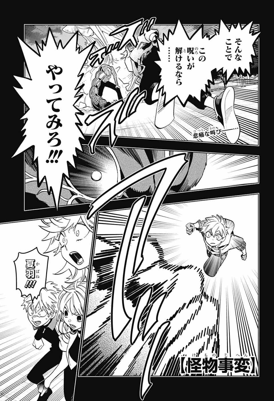 Kemono Jihen Chapter 111 1ページ