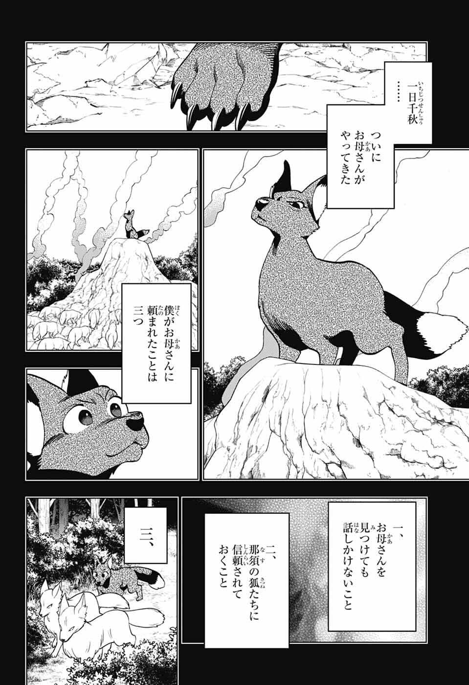 Kemono Jihen Chapter 111 12ページ