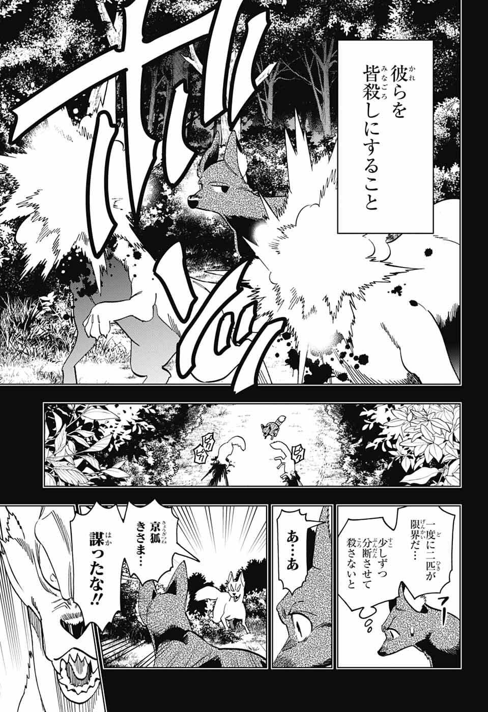Kemono Jihen Chapter 111 13ページ