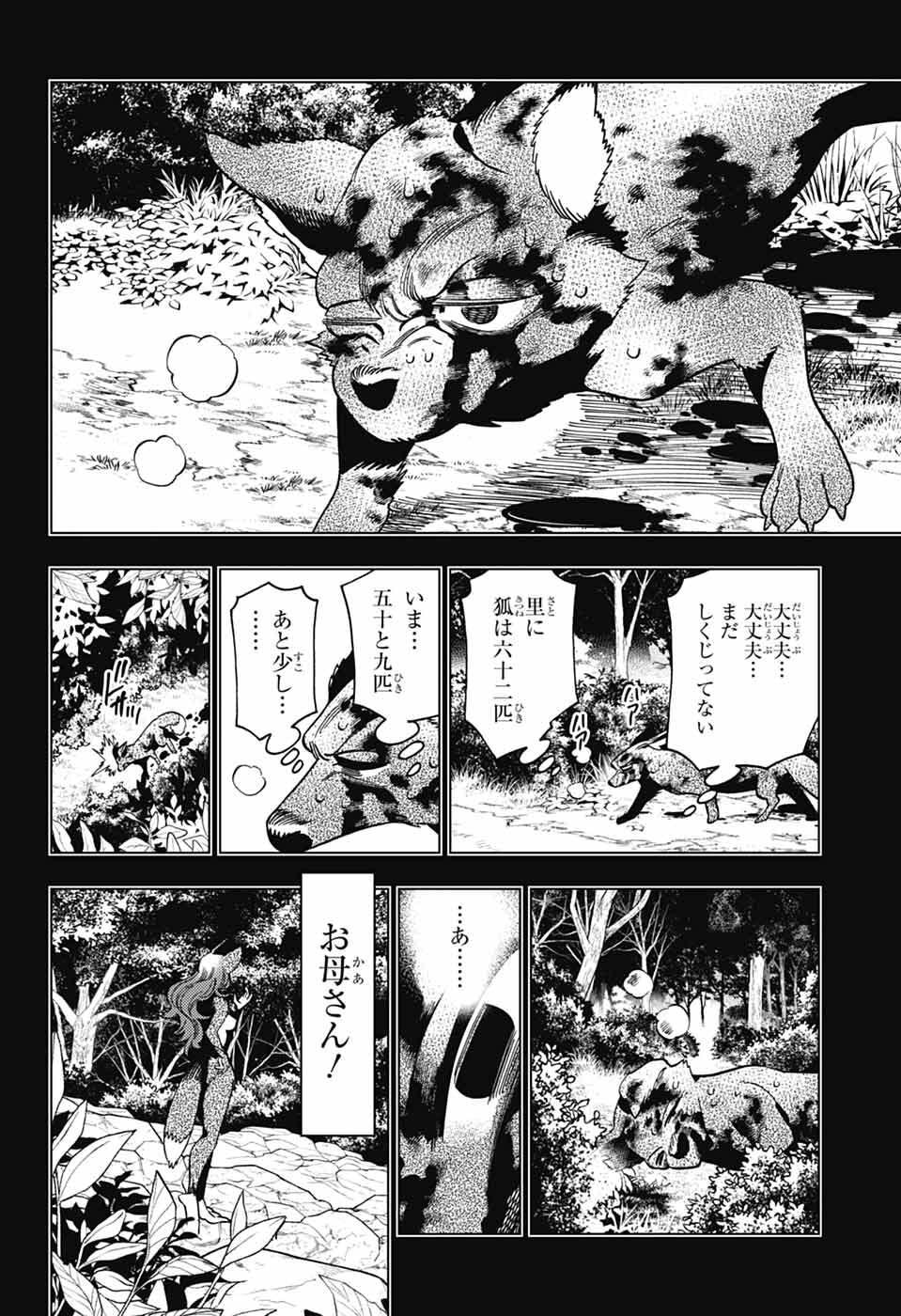 Kemono Jihen Chapter 111 14ページ