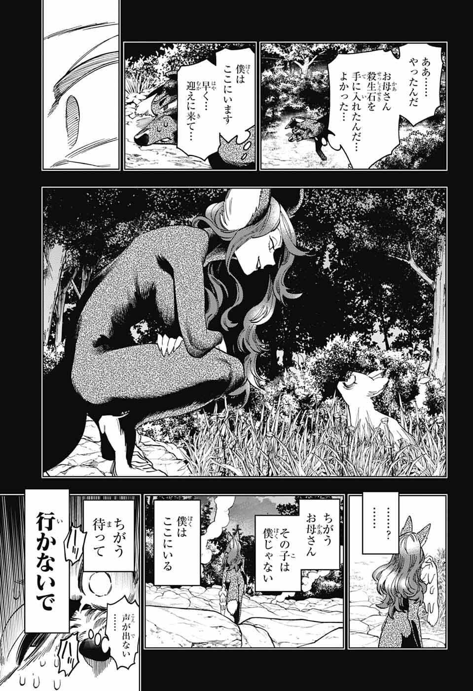 Kemono Jihen Chapter 111 15ページ