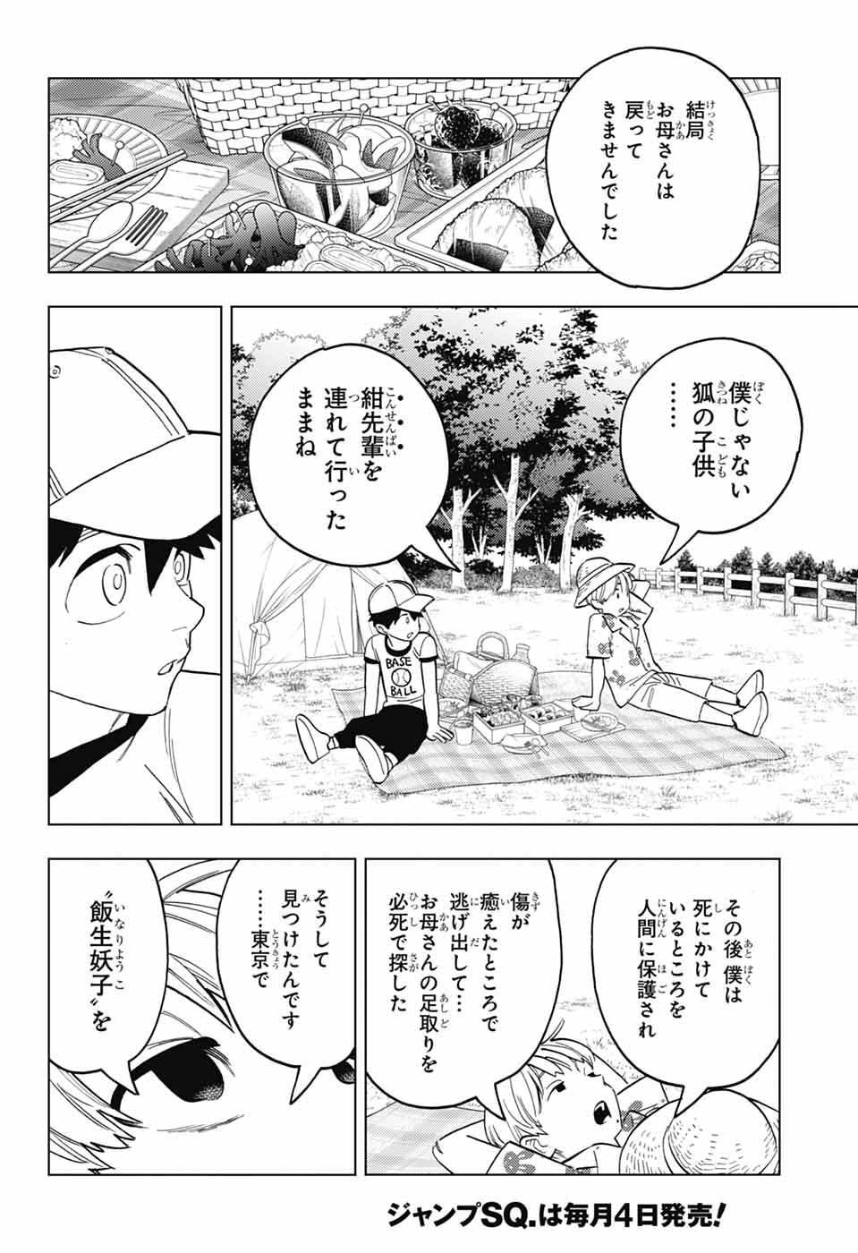 Kemono Jihen Chapter 111 16ページ