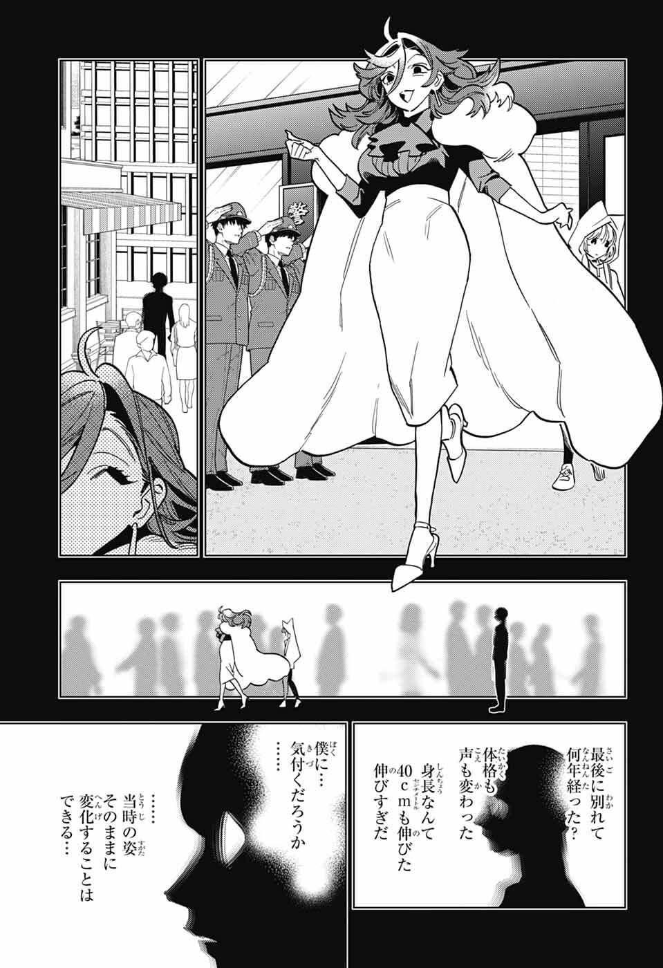 Kemono Jihen Chapter 111 17ページ
