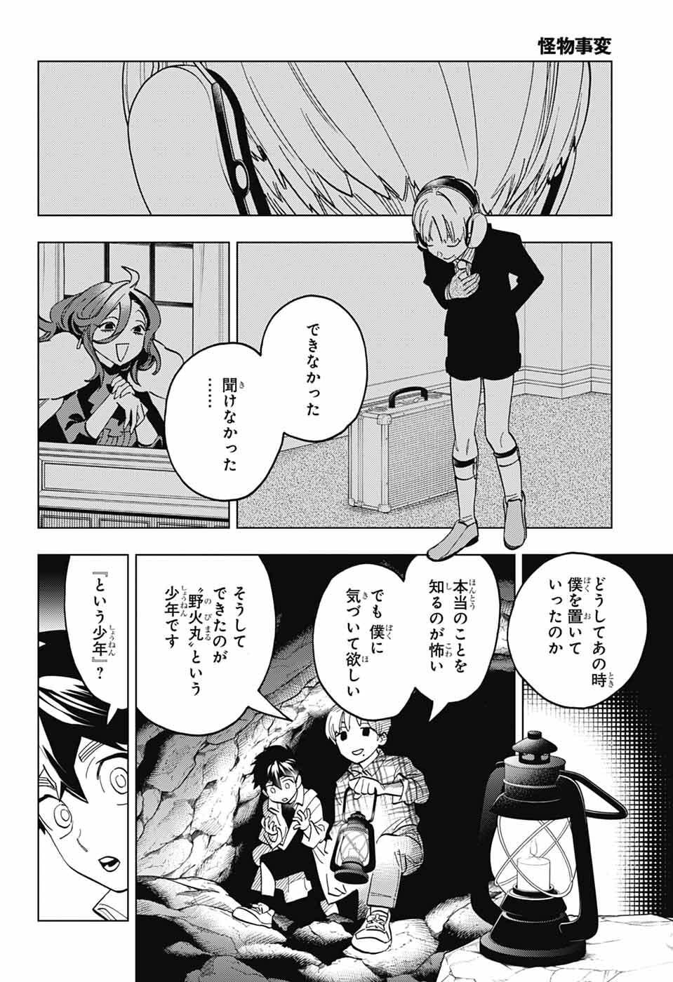 Kemono Jihen Chapter 111 18ページ