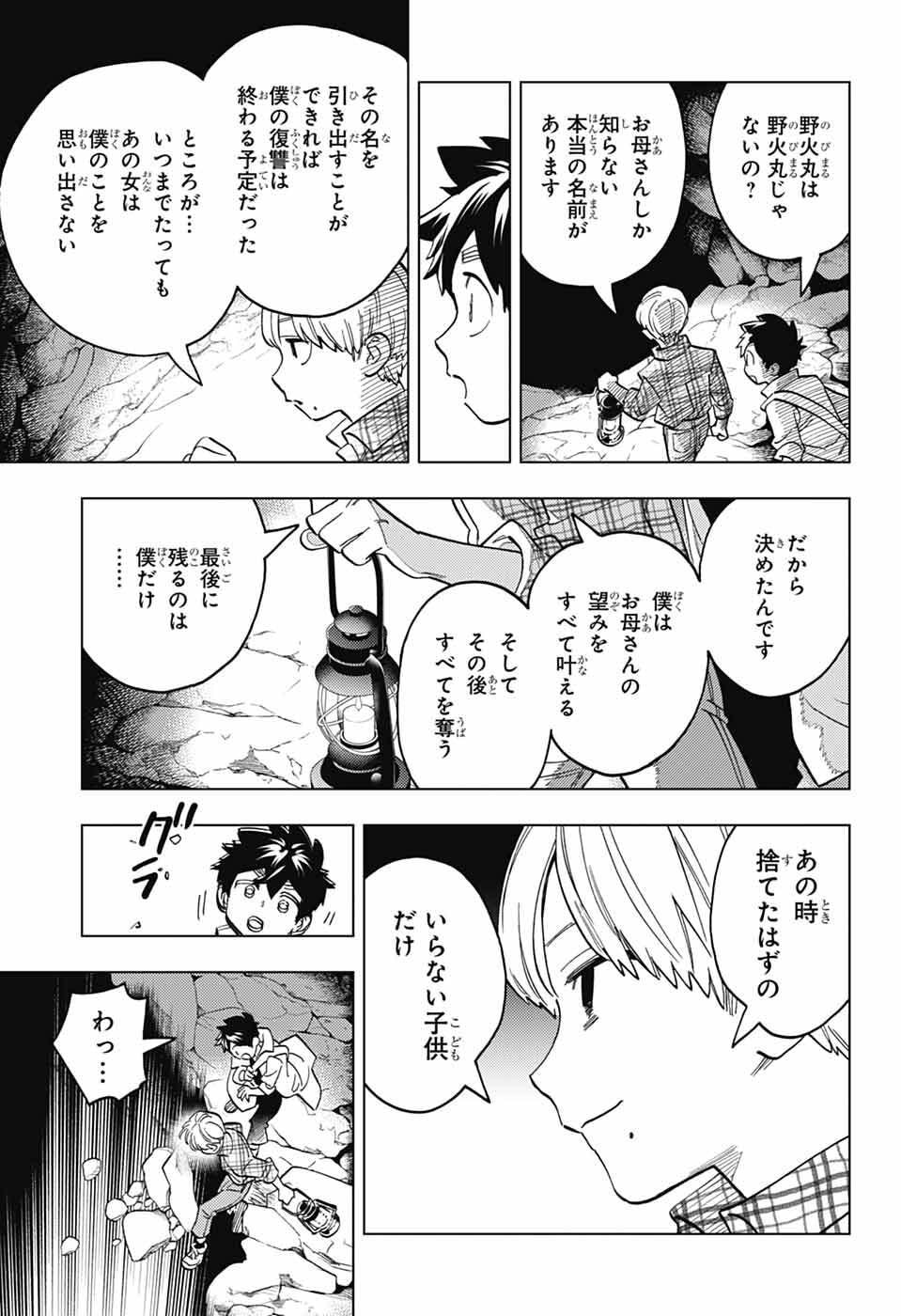 Kemono Jihen Chapter 111 19ページ